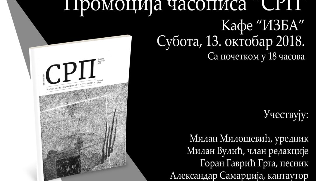 Промоција часописа „СРП“ у Новом Саду