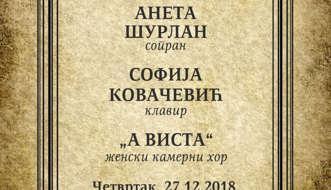 Новогодишњи концерт у Галерији ”Сретен Стојановић”